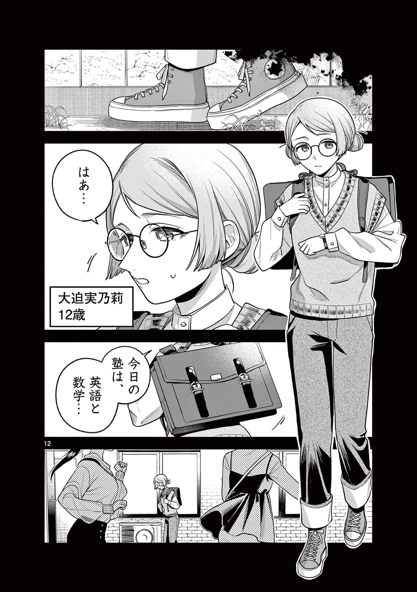 蛇目さんはほほえみたい! 第9話 - 12