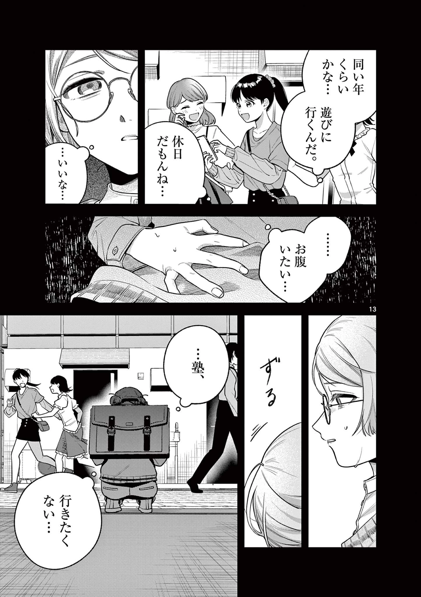 蛇目さんはほほえみたい! 第9話 - 13