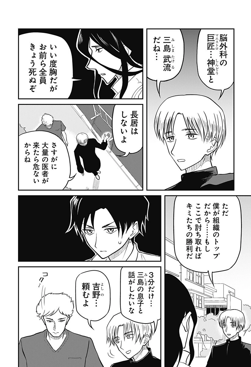 アサシネーションホスピタル 第16話 - 12