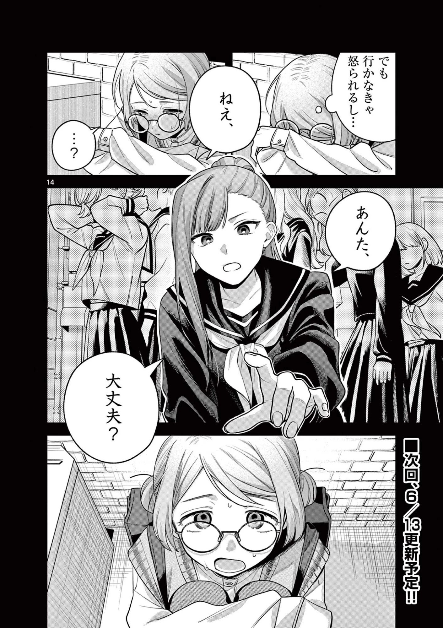 蛇目さんはほほえみたい! 第9話 - 14