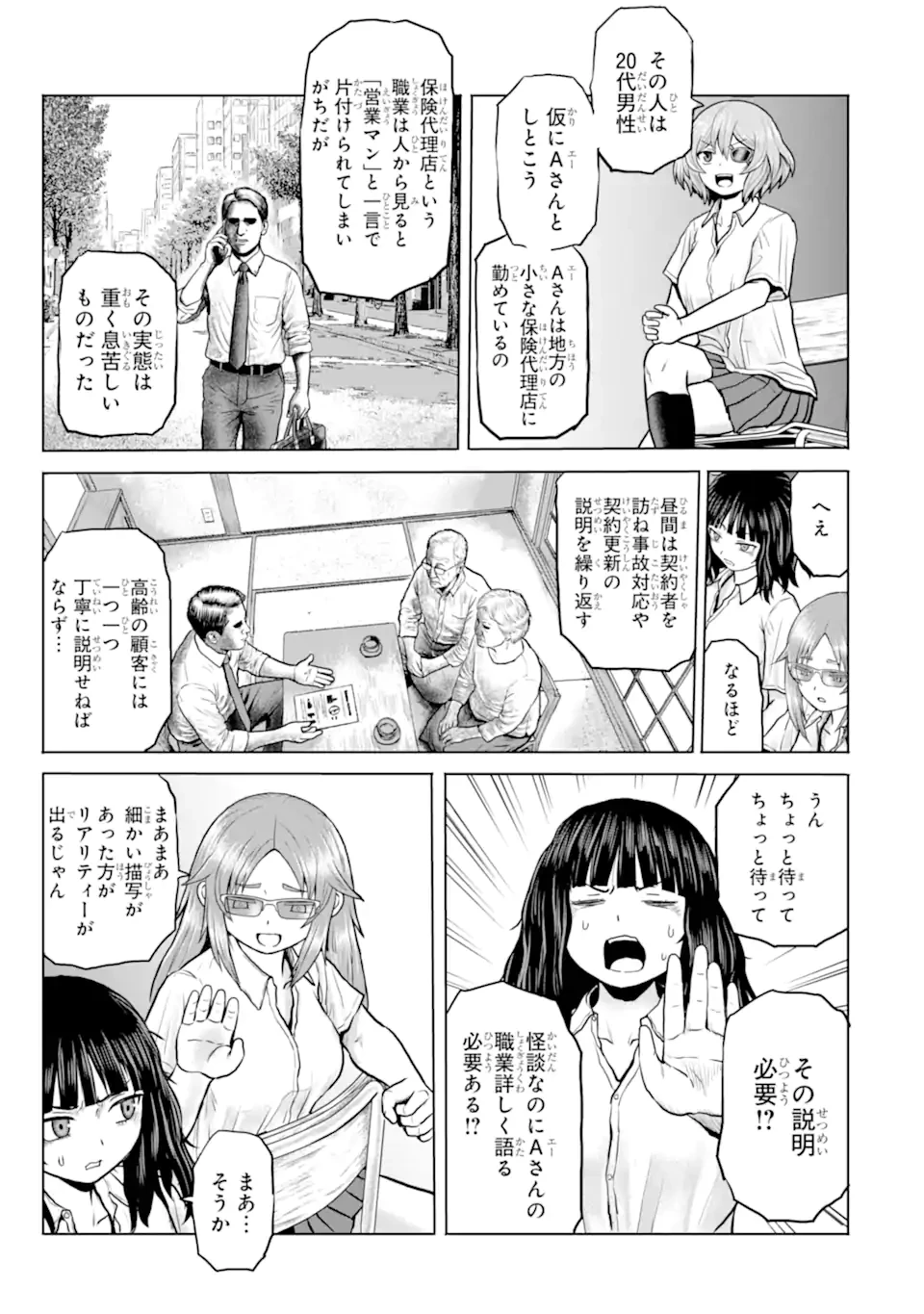 女子高校生の日常 第21話 - 3
