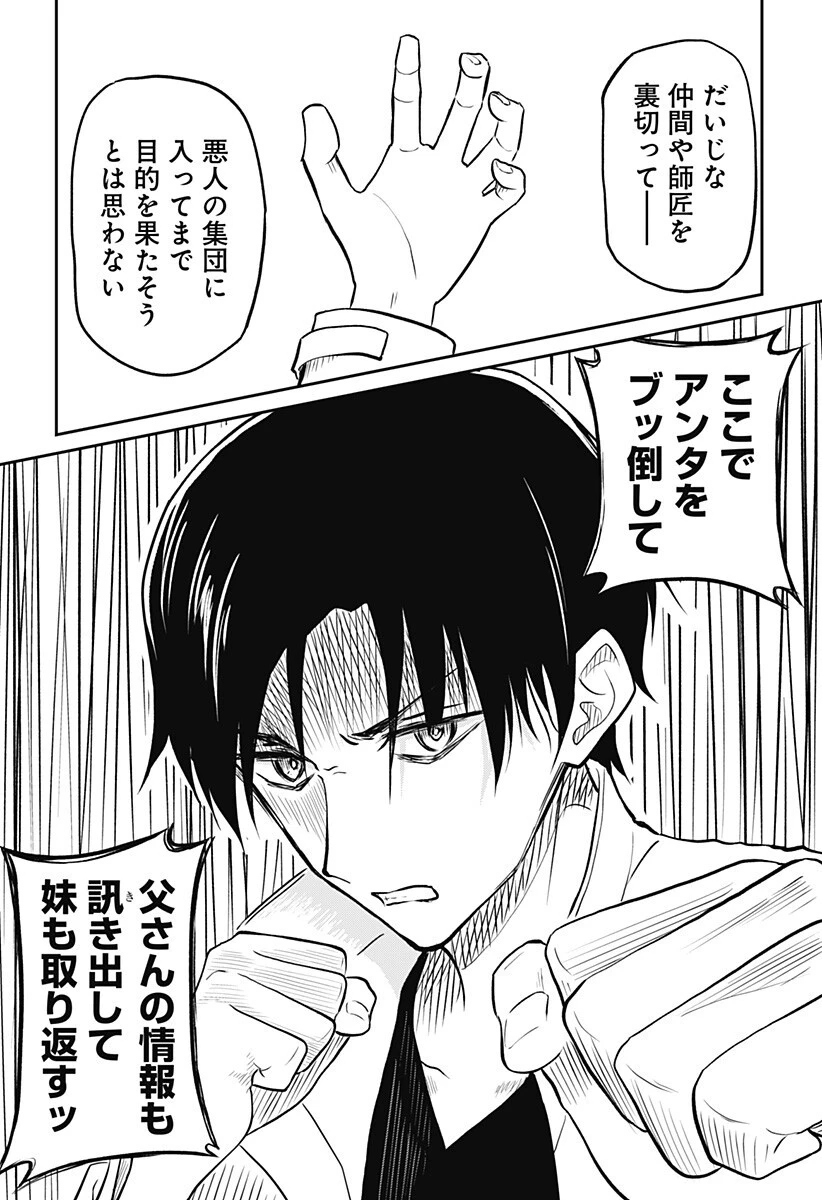 アサシネーションホスピタル 第16話 - 19