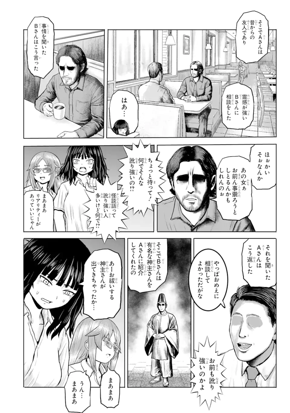 女子高校生の日常 第21話 - 6