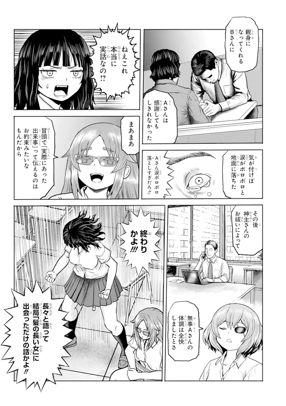 女子高校生の日常 第21話 - 7