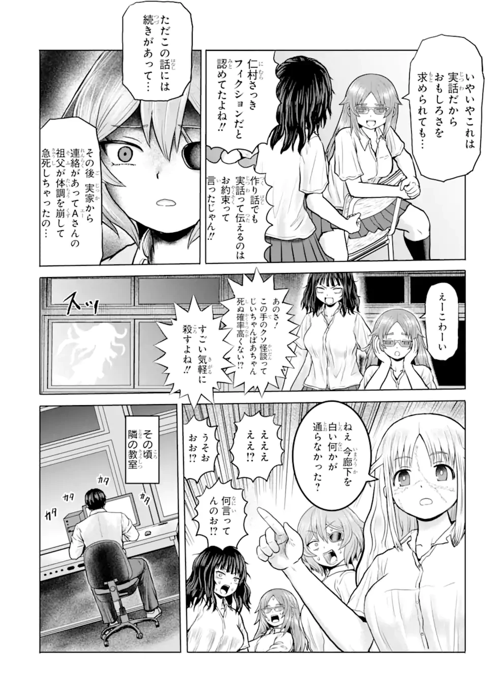 女子高校生の日常 第21話 - 8