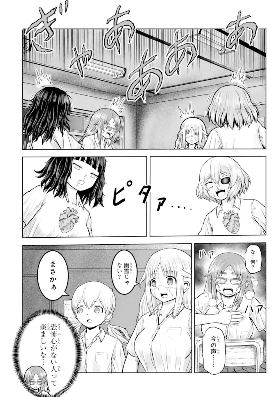 女子高校生の日常 第21話 - 10