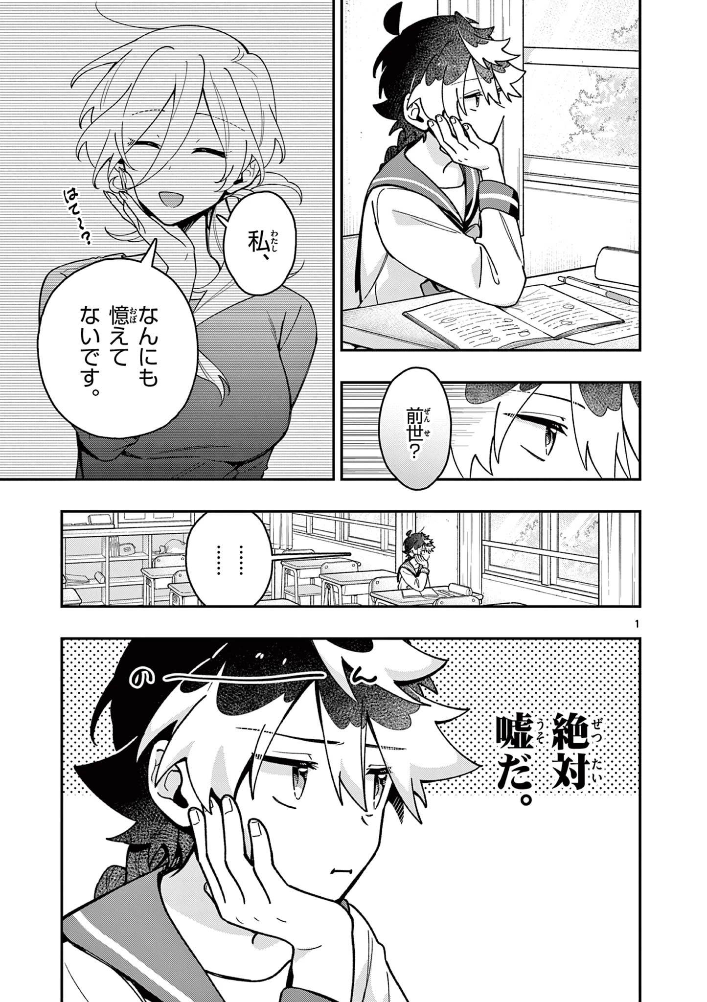 魔王さま、リリリベンジ! 第2話 - 1