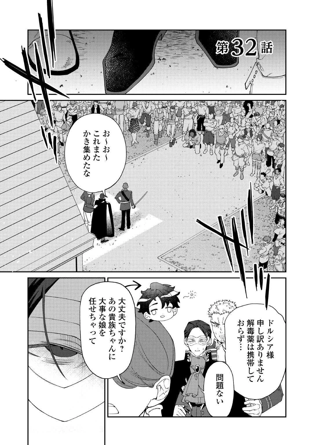華麗に離縁してみせますわ！ 第32話 - 1