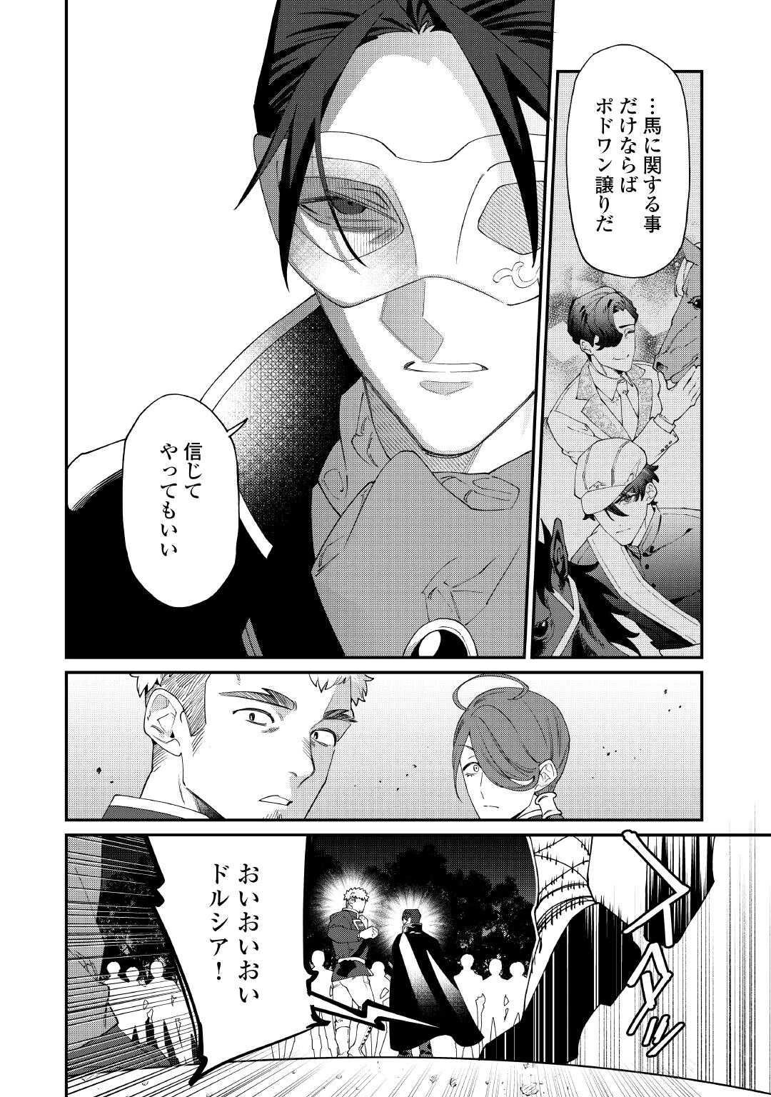 華麗に離縁してみせますわ！ 第32話 - 2