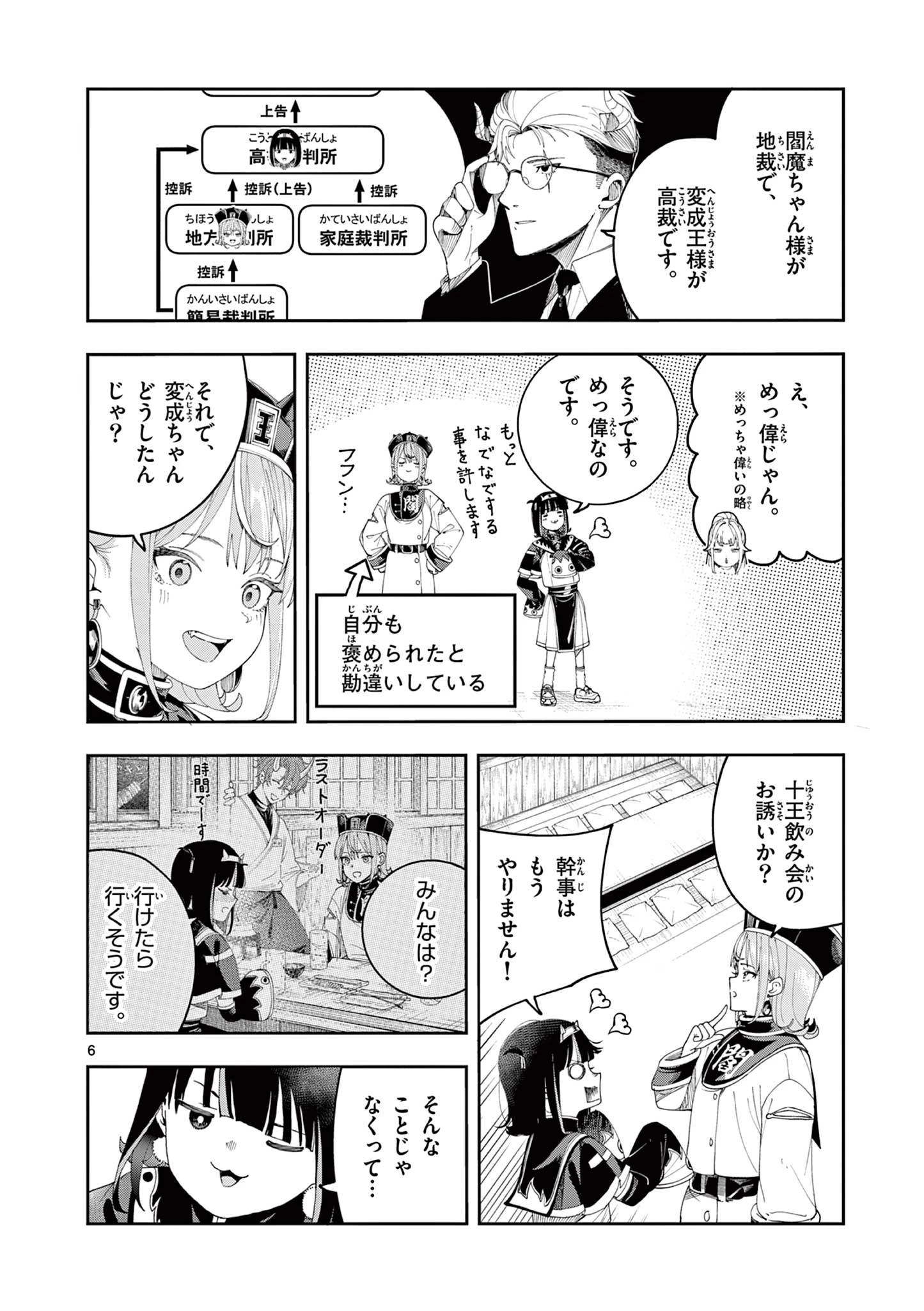閻魔ちゃんのリザルト 第10話 - 6