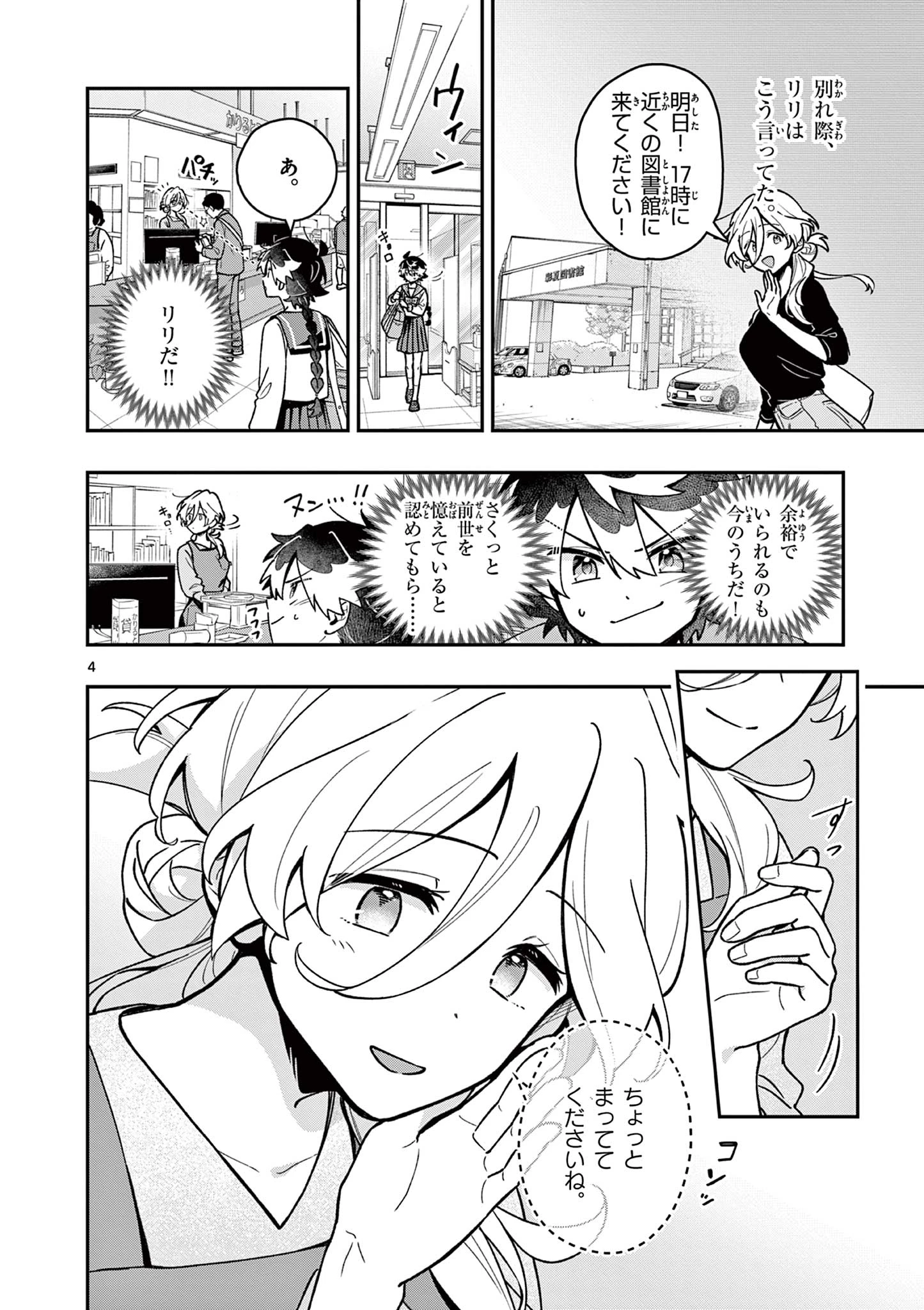 魔王さま、リリリベンジ! 第2話 - 4
