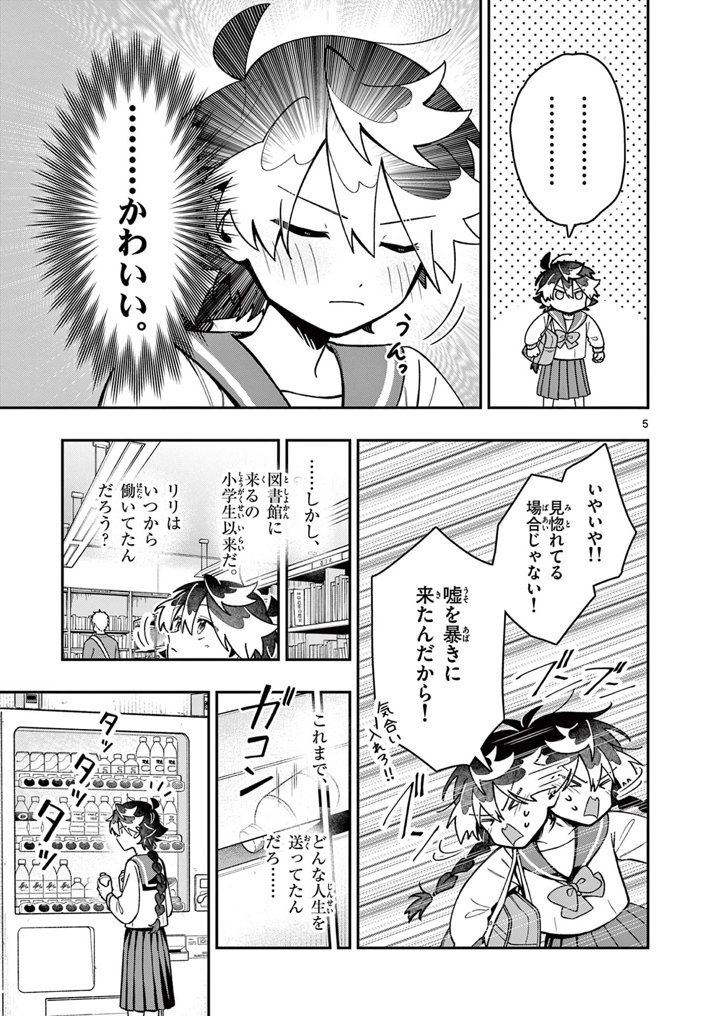 魔王さま、リリリベンジ! 第2話 - 5