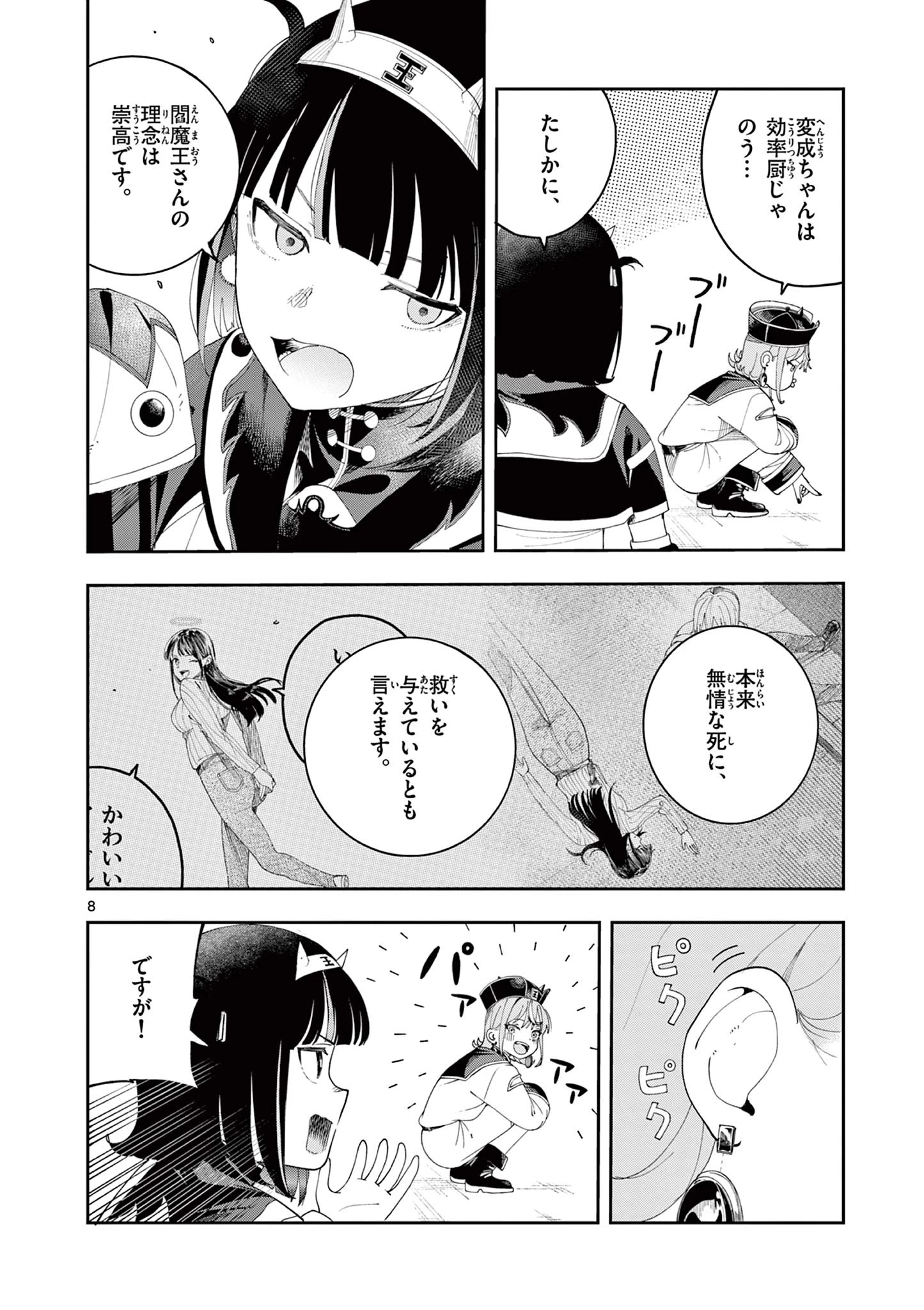 閻魔ちゃんのリザルト 第10話 - 8