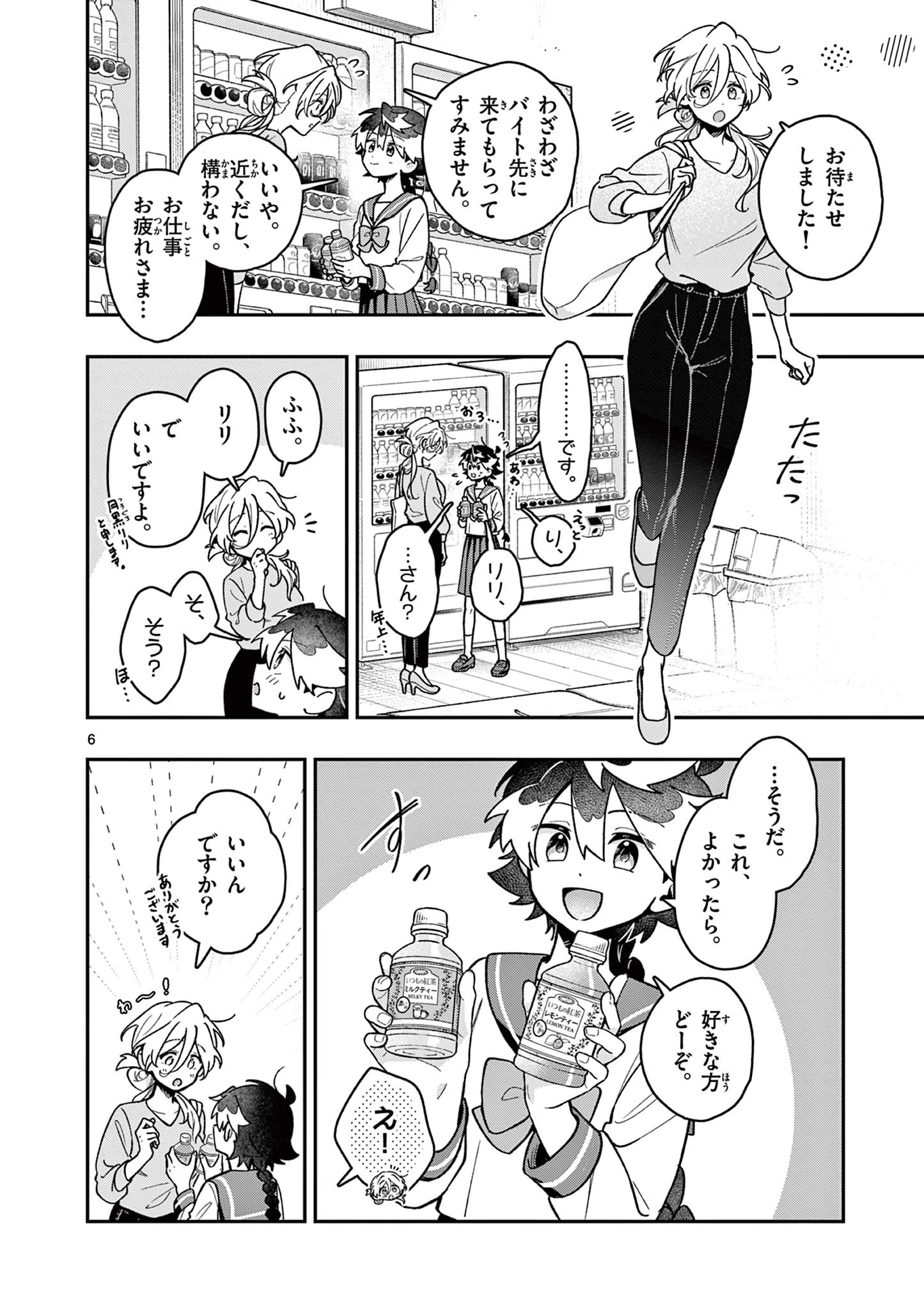 魔王さま、リリリベンジ! 第2話 - 6