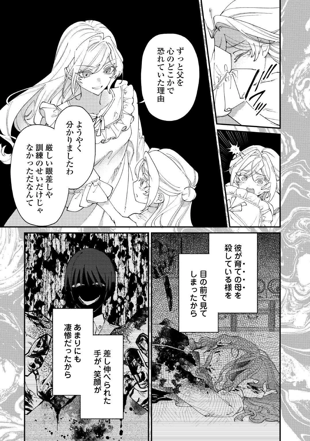華麗に離縁してみせますわ！ 第32話 - 7
