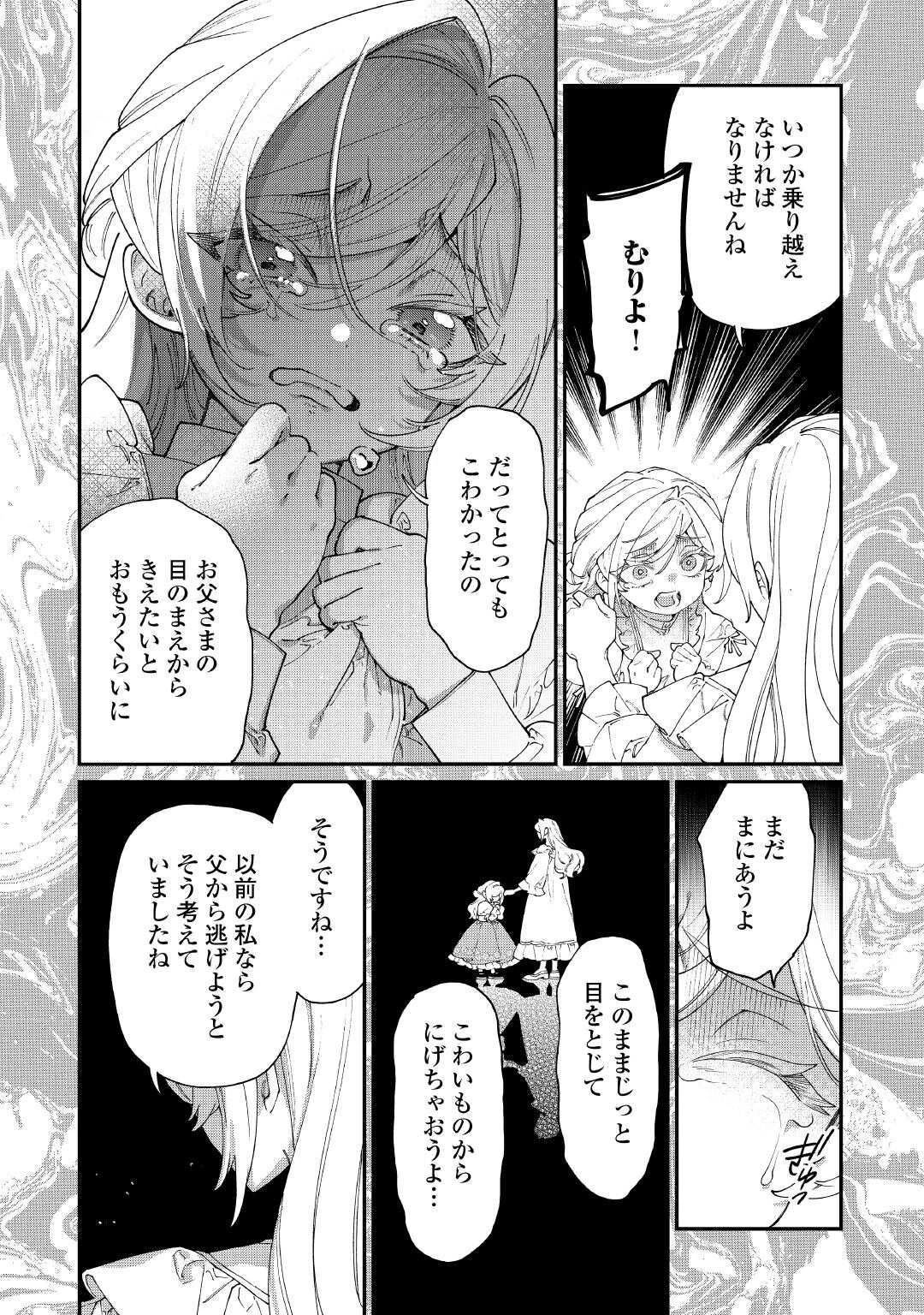 華麗に離縁してみせますわ！ 第32話 - 8