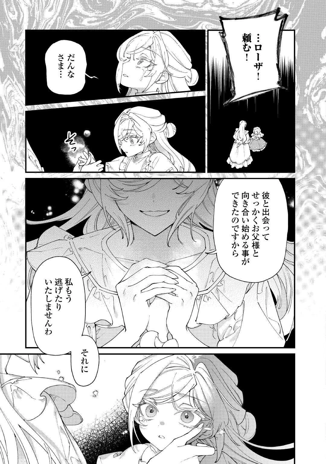 華麗に離縁してみせますわ！ 第32話 - 9