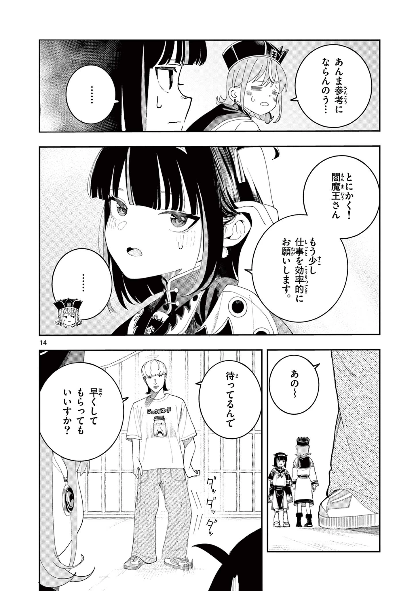閻魔ちゃんのリザルト 第10話 - 14