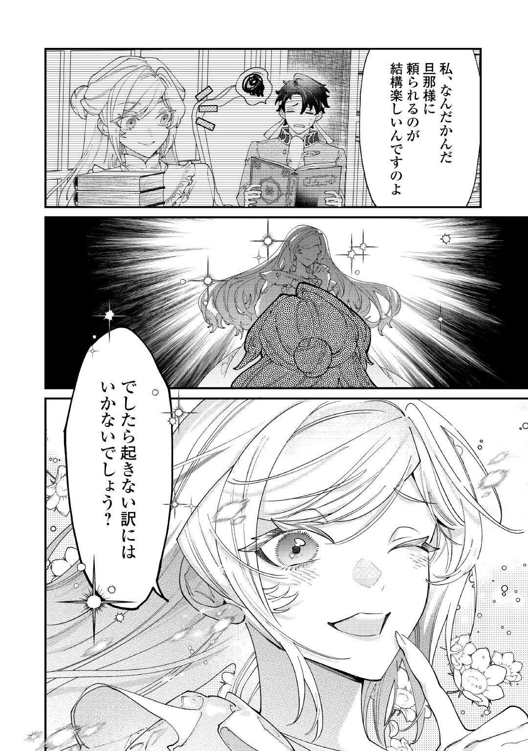 華麗に離縁してみせますわ！ 第32話 - 10