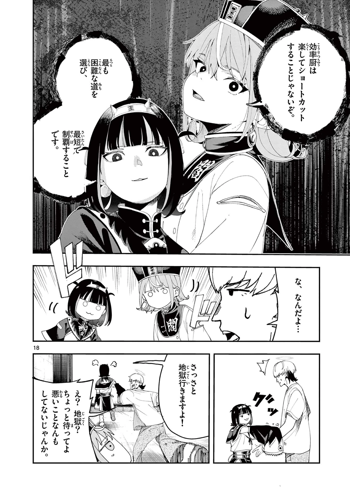 閻魔ちゃんのリザルト 第10話 - 18