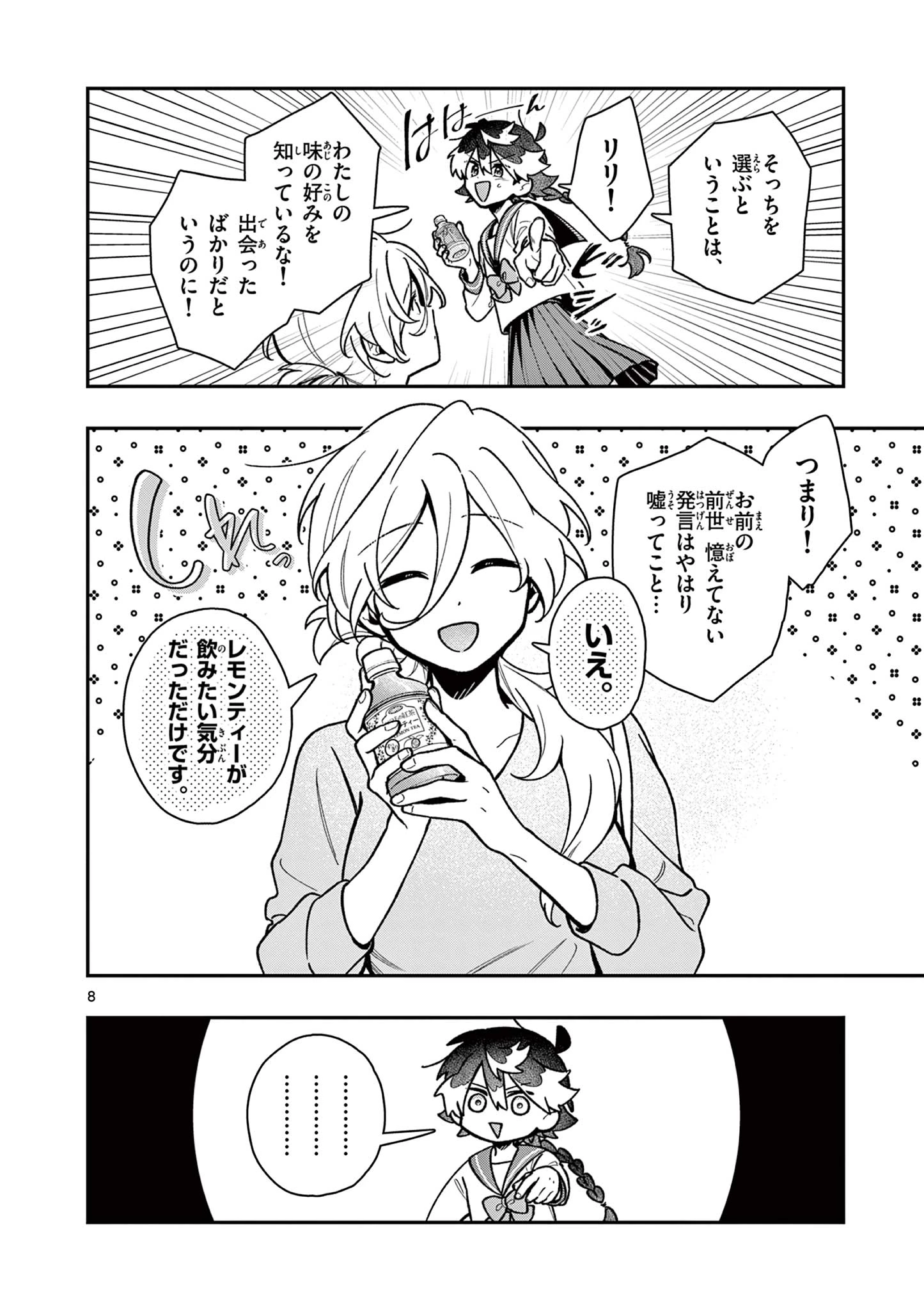 魔王さま、リリリベンジ! 第2話 - 8