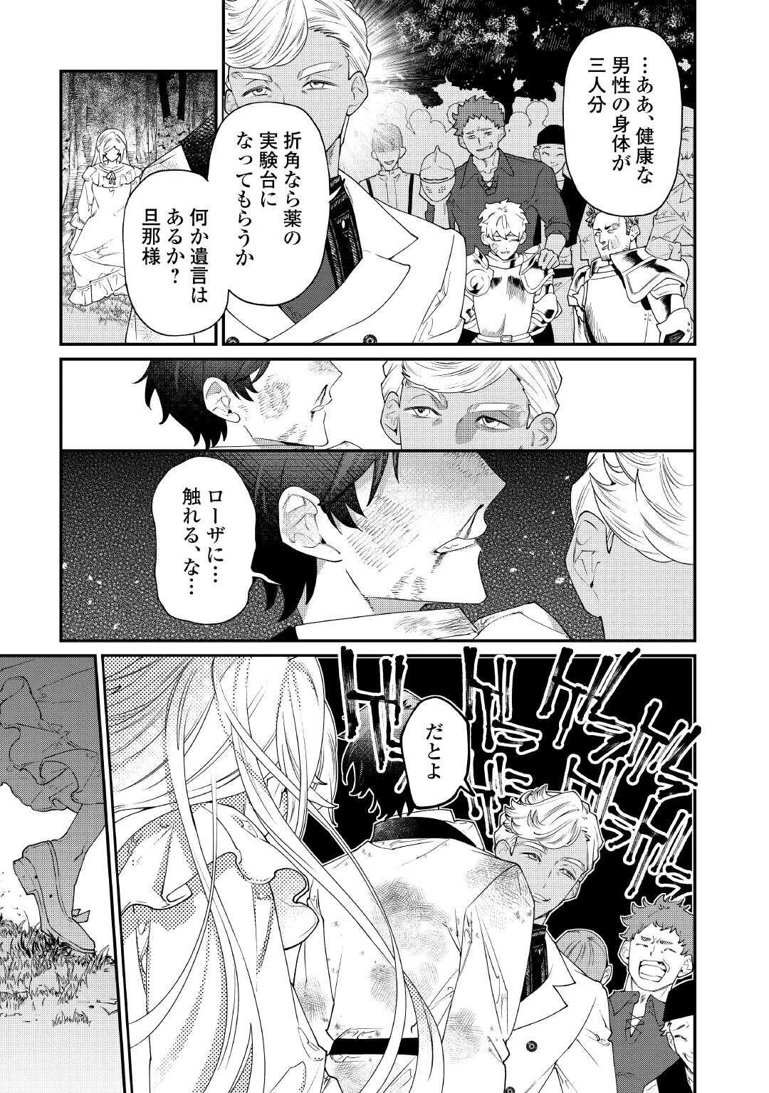 華麗に離縁してみせますわ！ 第32話 - 13