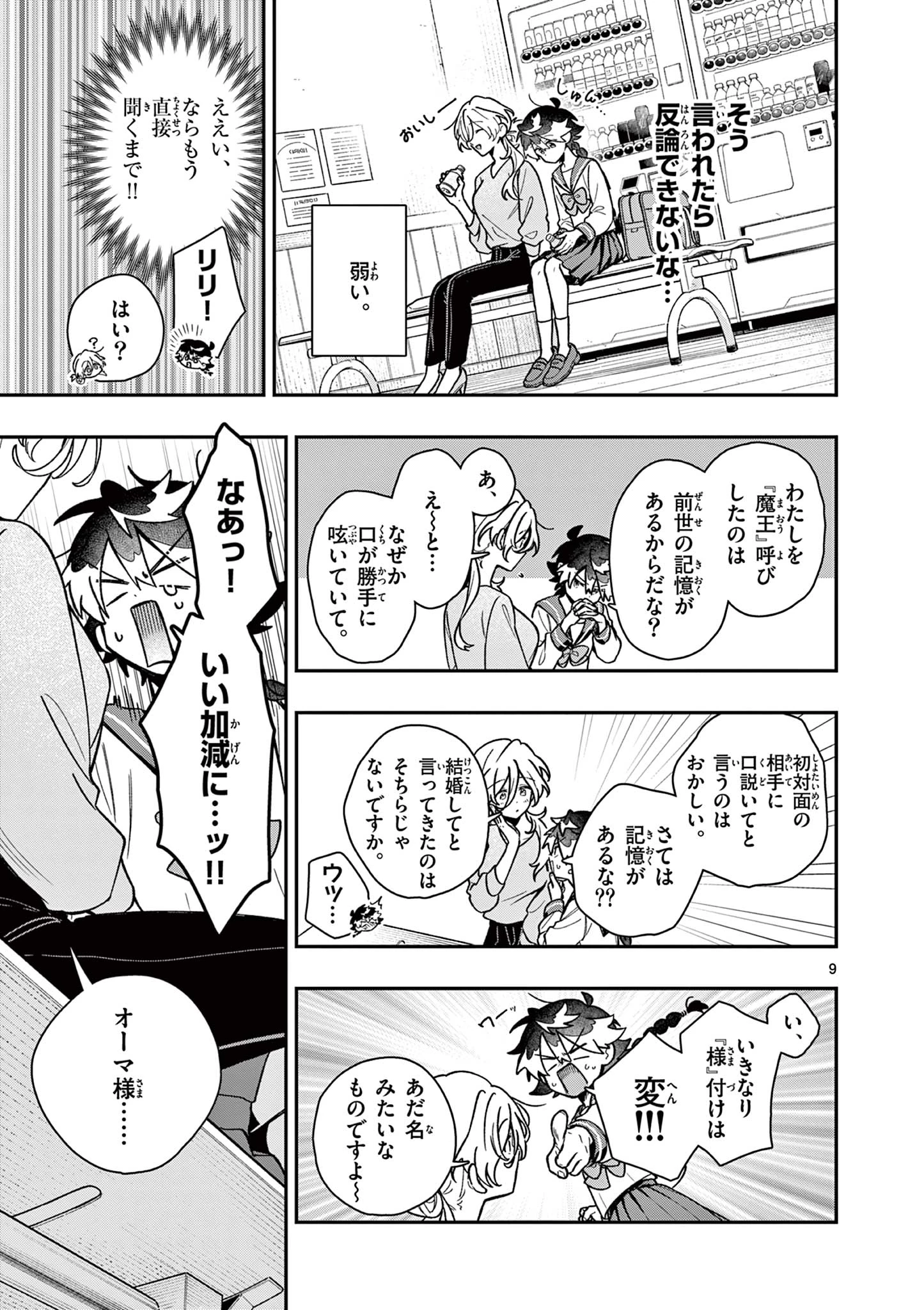 魔王さま、リリリベンジ! 第2話 - 9