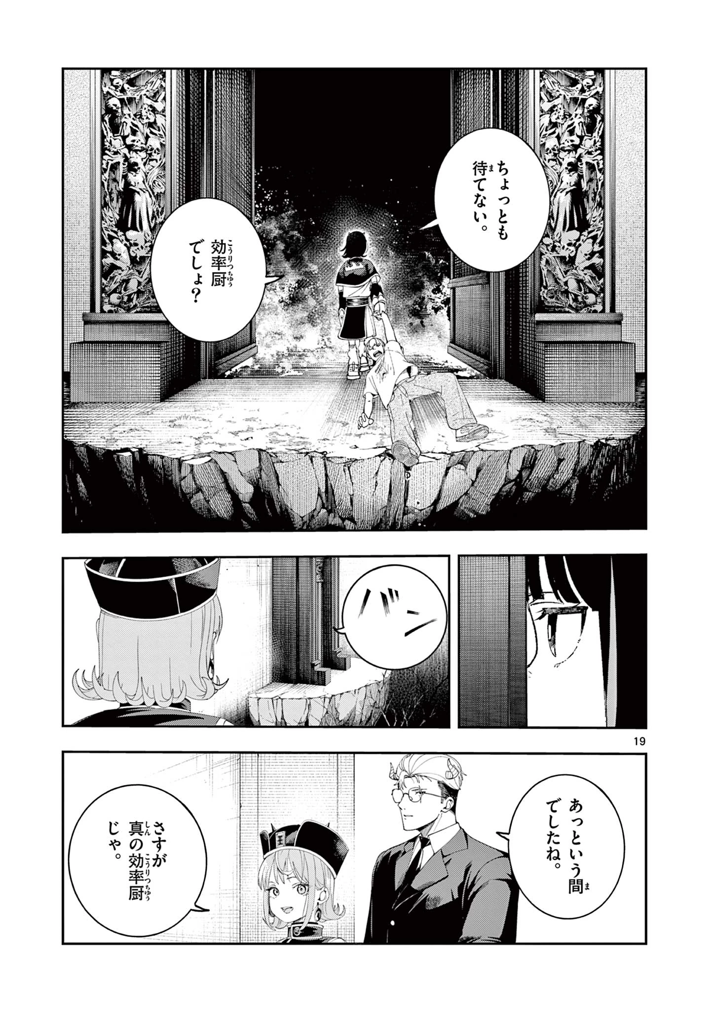 閻魔ちゃんのリザルト 第10話 - 19