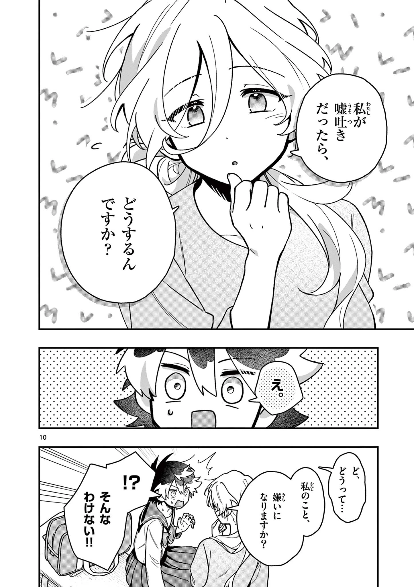 魔王さま、リリリベンジ! 第2話 - 10
