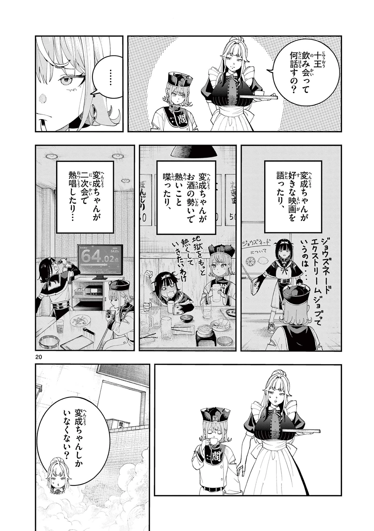 閻魔ちゃんのリザルト 第10話 - 20