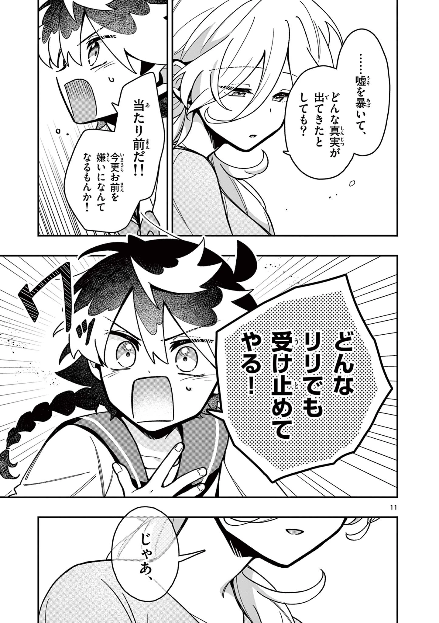 魔王さま、リリリベンジ! 第2話 - 11