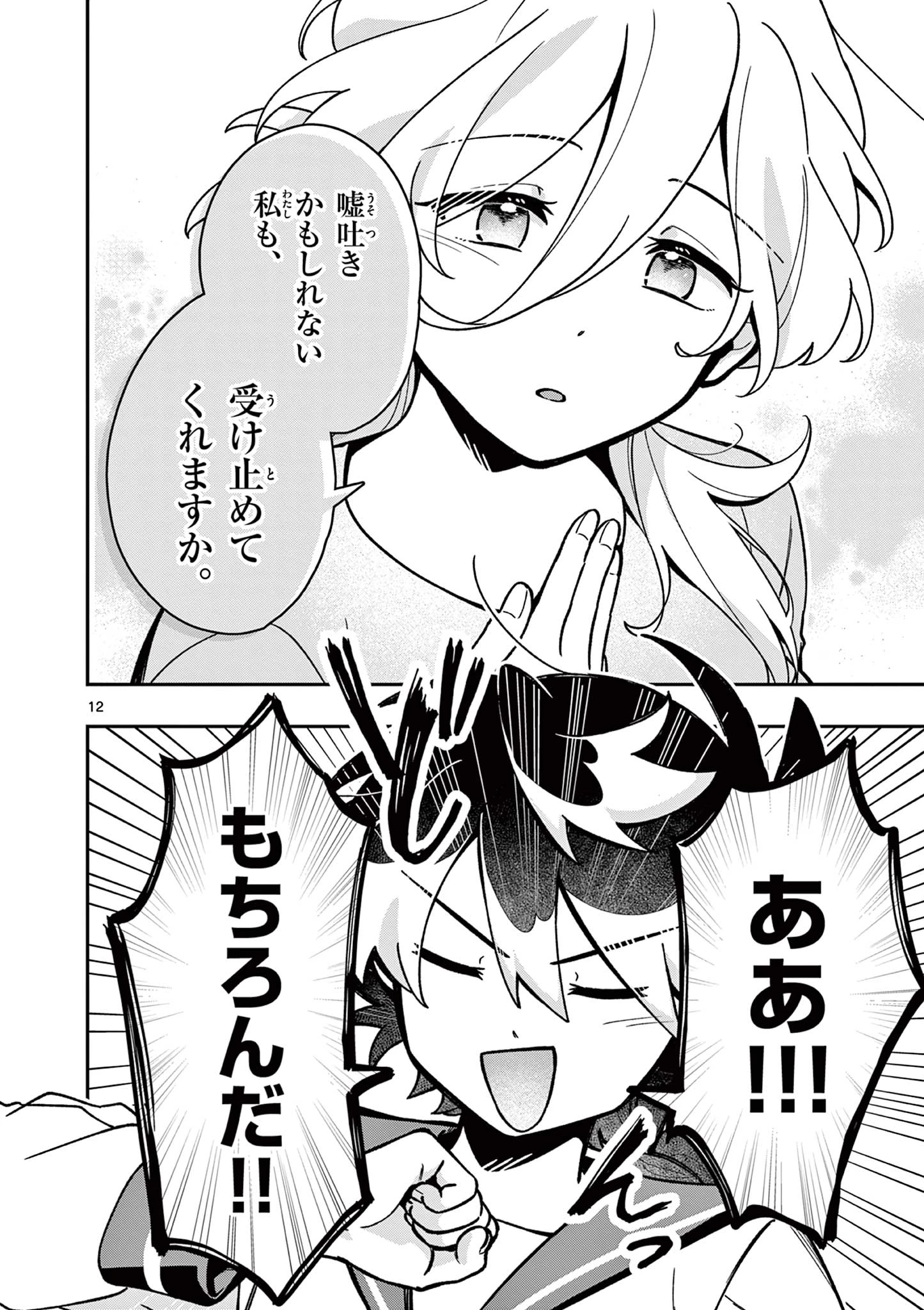魔王さま、リリリベンジ! 第2話 - 12
