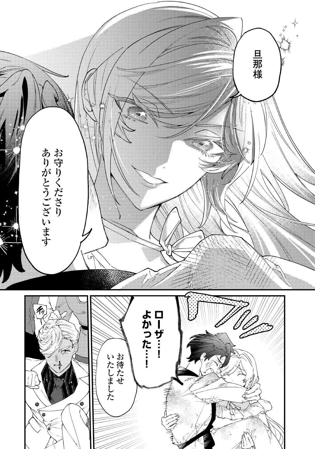 華麗に離縁してみせますわ！ 第32話 - 17
