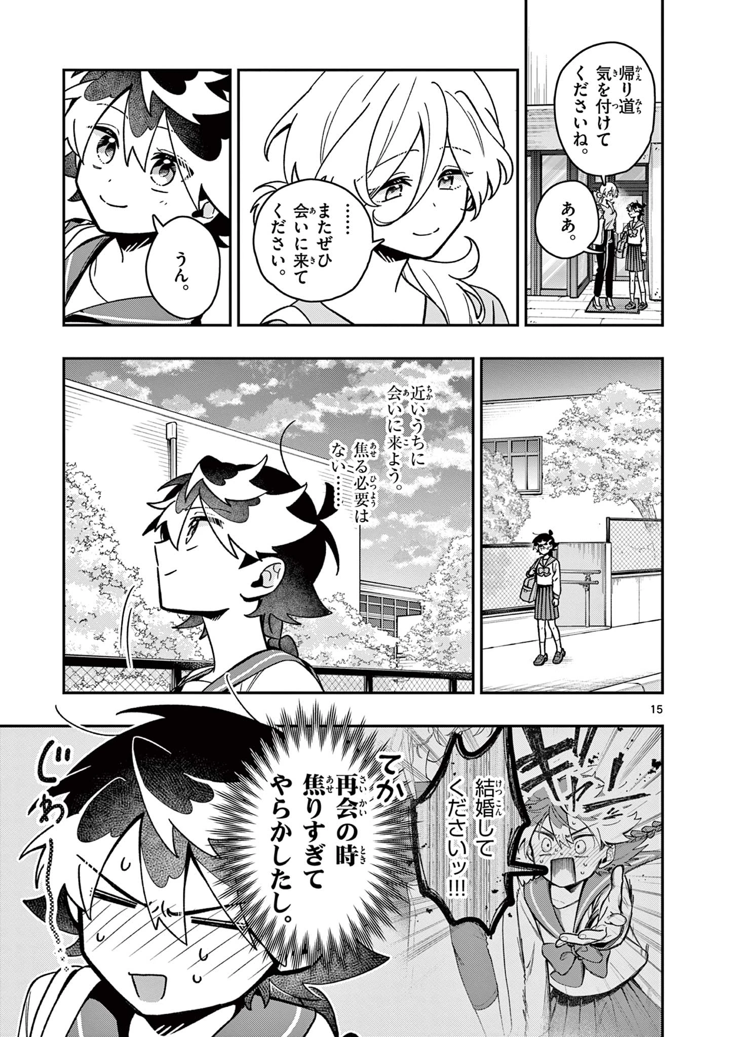 魔王さま、リリリベンジ! 第2話 - 15