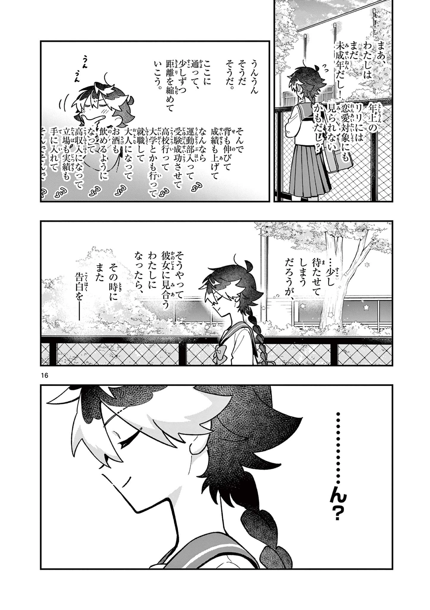 魔王さま、リリリベンジ! 第2話 - 16