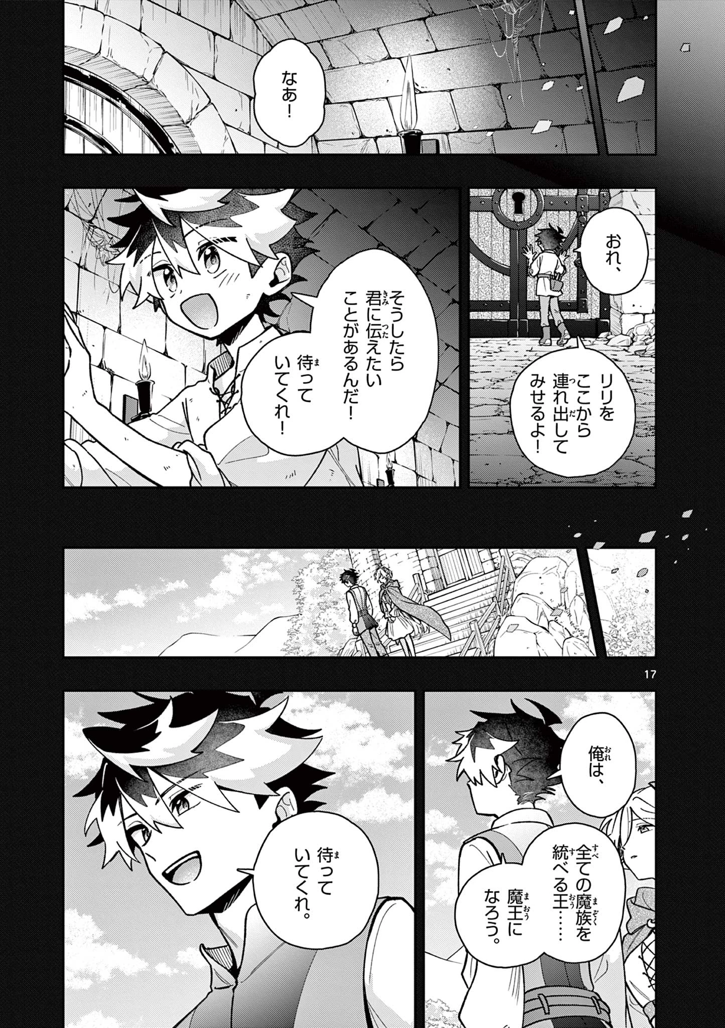魔王さま、リリリベンジ! 第2話 - 17