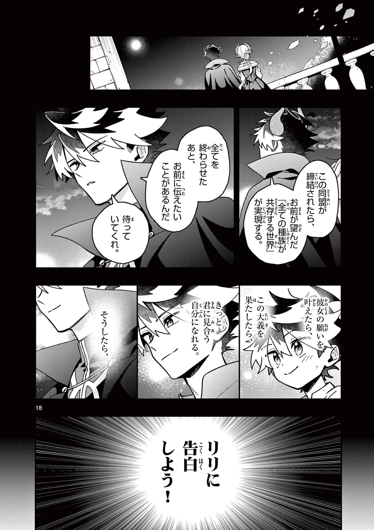 魔王さま、リリリベンジ! 第2話 - 18