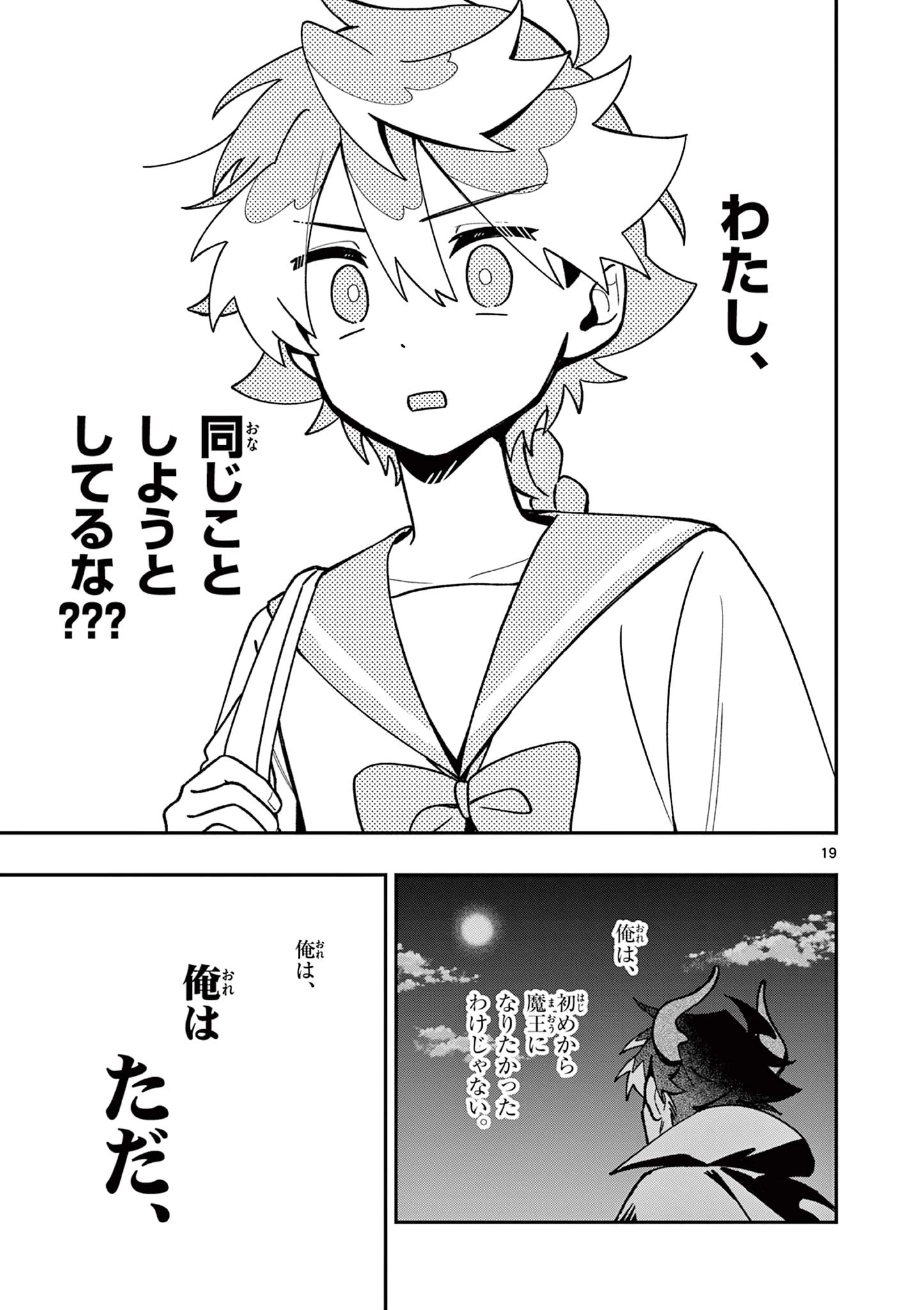 魔王さま、リリリベンジ! 第2話 - 19