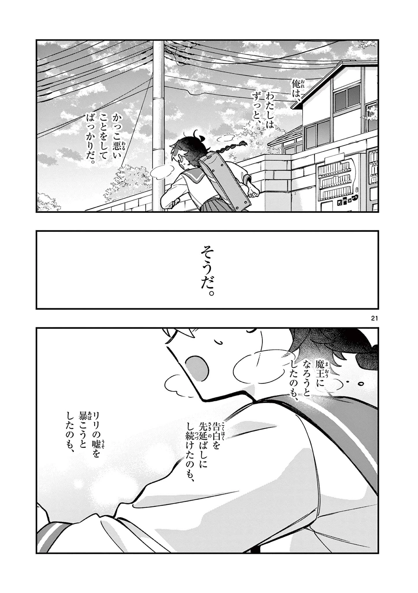 魔王さま、リリリベンジ! 第2話 - 21