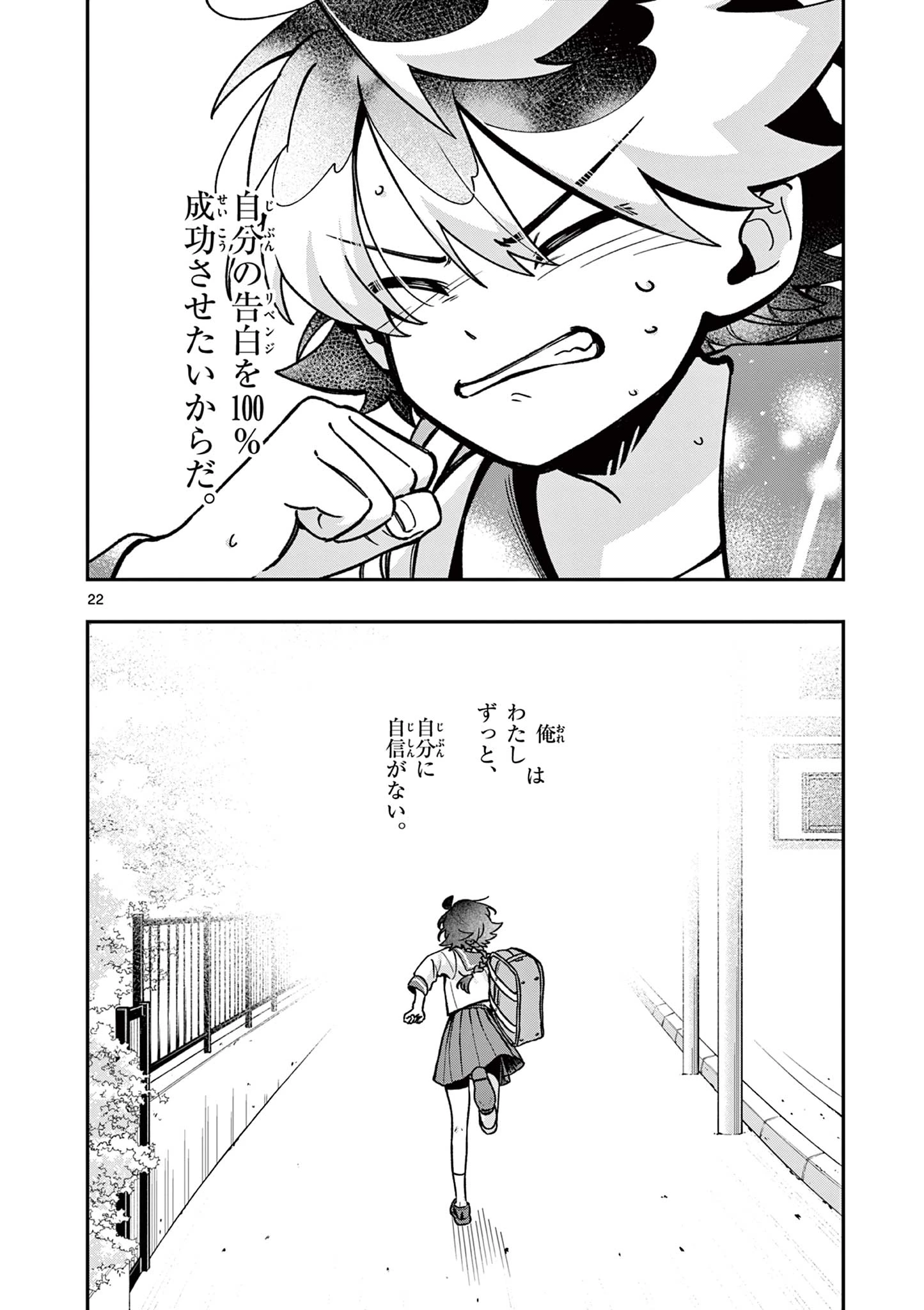 魔王さま、リリリベンジ! 第2話 - 22