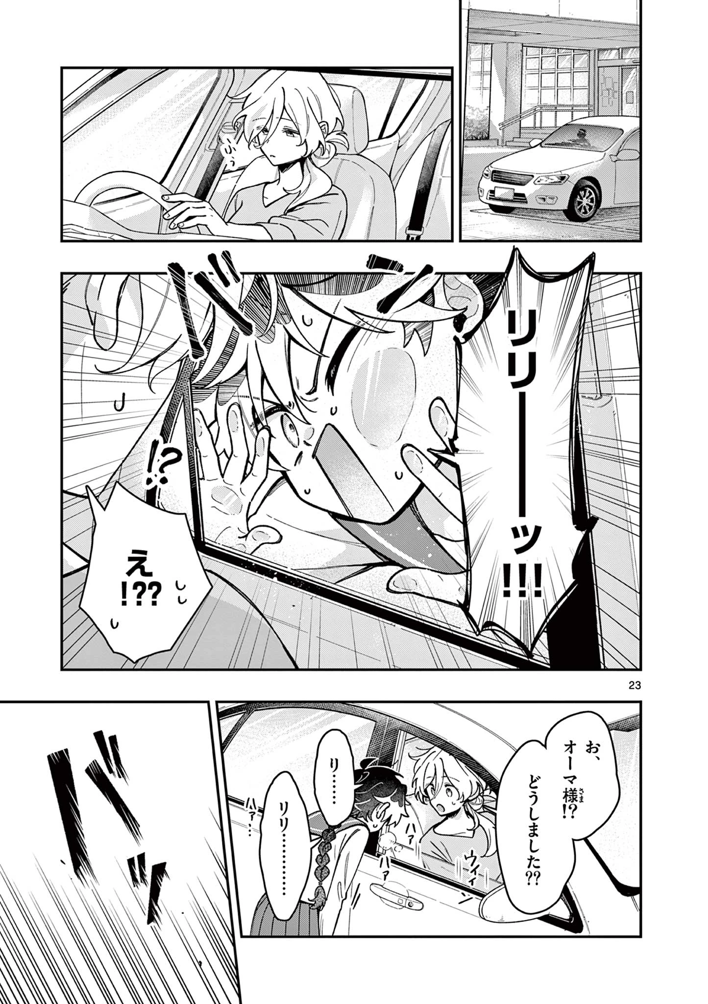 魔王さま、リリリベンジ! 第2話 - 23