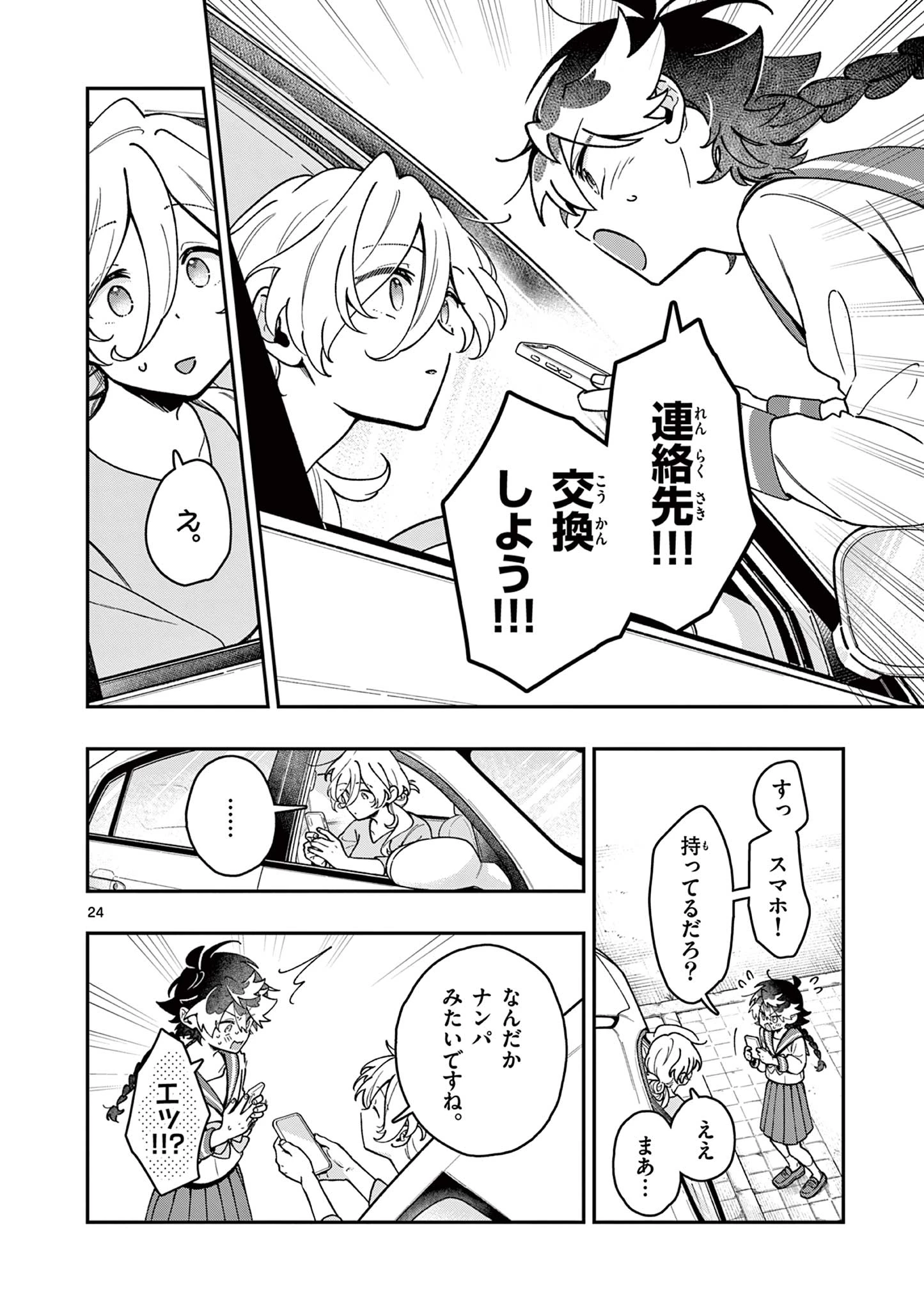 魔王さま、リリリベンジ! 第2話 - 24