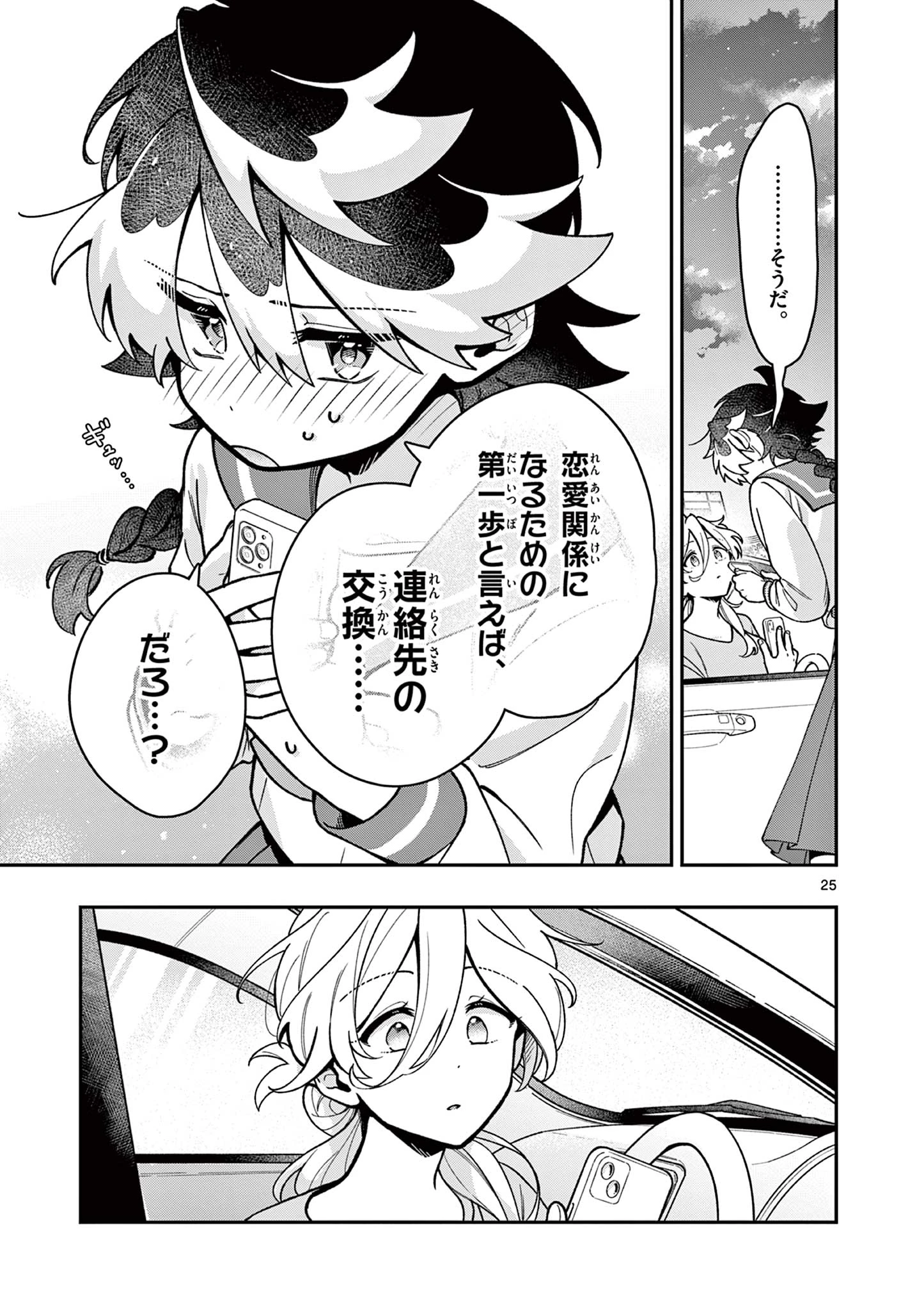 魔王さま、リリリベンジ! 第2話 - 25