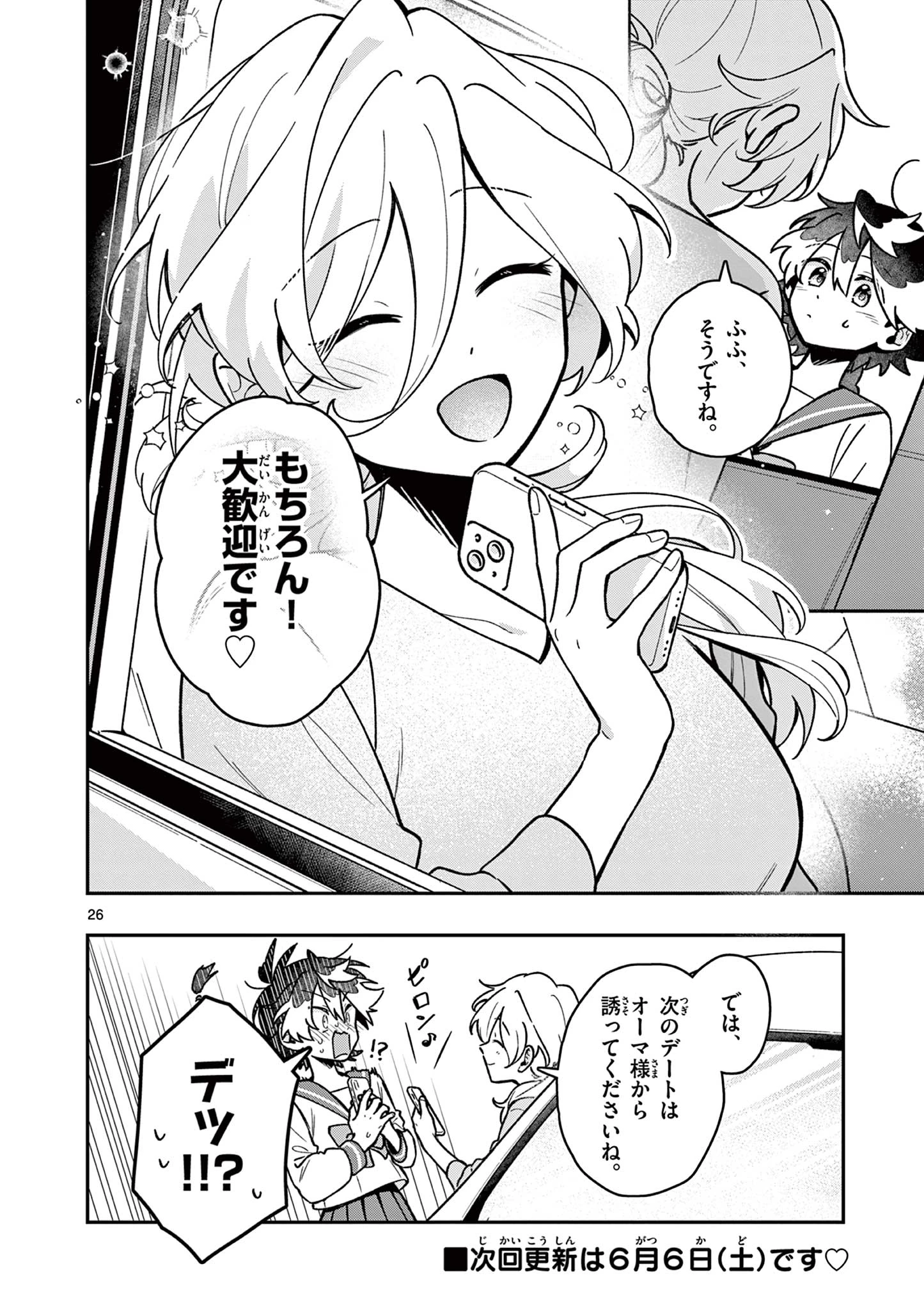 魔王さま、リリリベンジ! 第2話 - 26