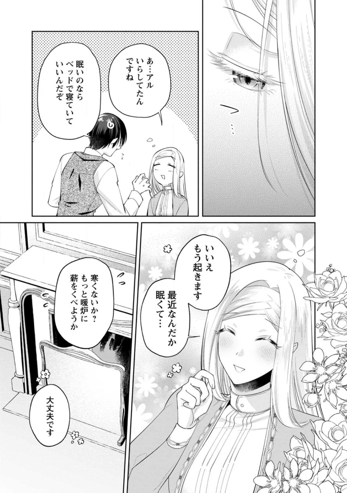 ポジティブ令嬢フローラの幸せな契約結婚 ポジティブれいじょうフローラのしあわせなけいやくけっこん 第26話 - 1