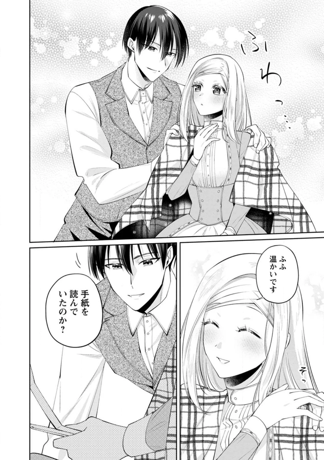 ポジティブ令嬢フローラの幸せな契約結婚 ポジティブれいじょうフローラのしあわせなけいやくけっこん 第26話 - 2