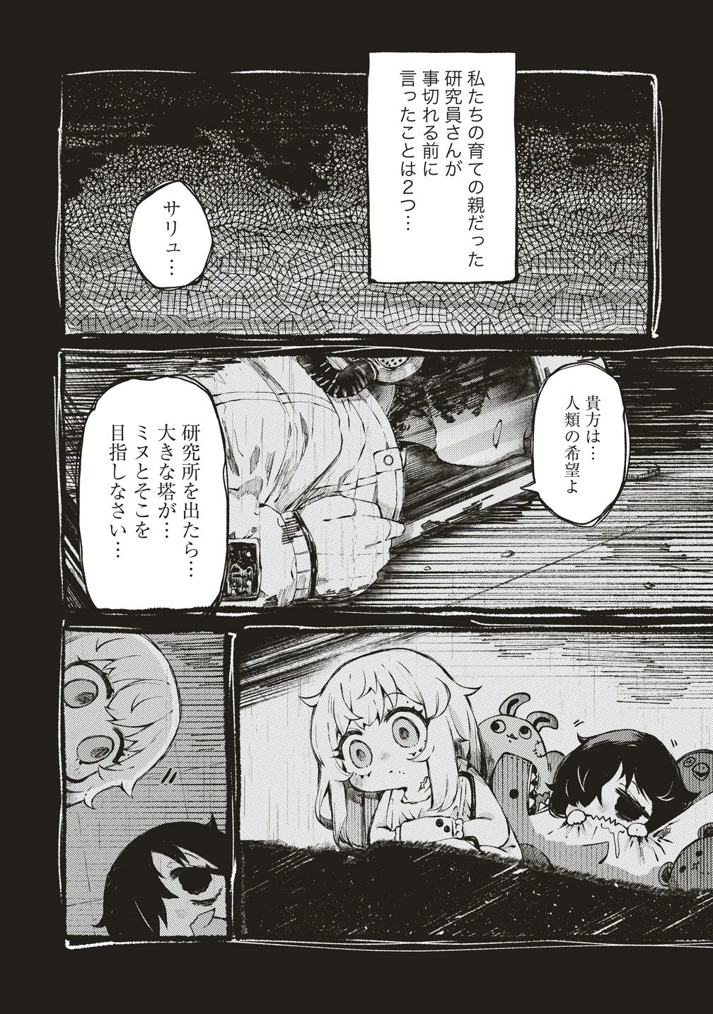 战车中队「钢铁少女」 第2話 - 1