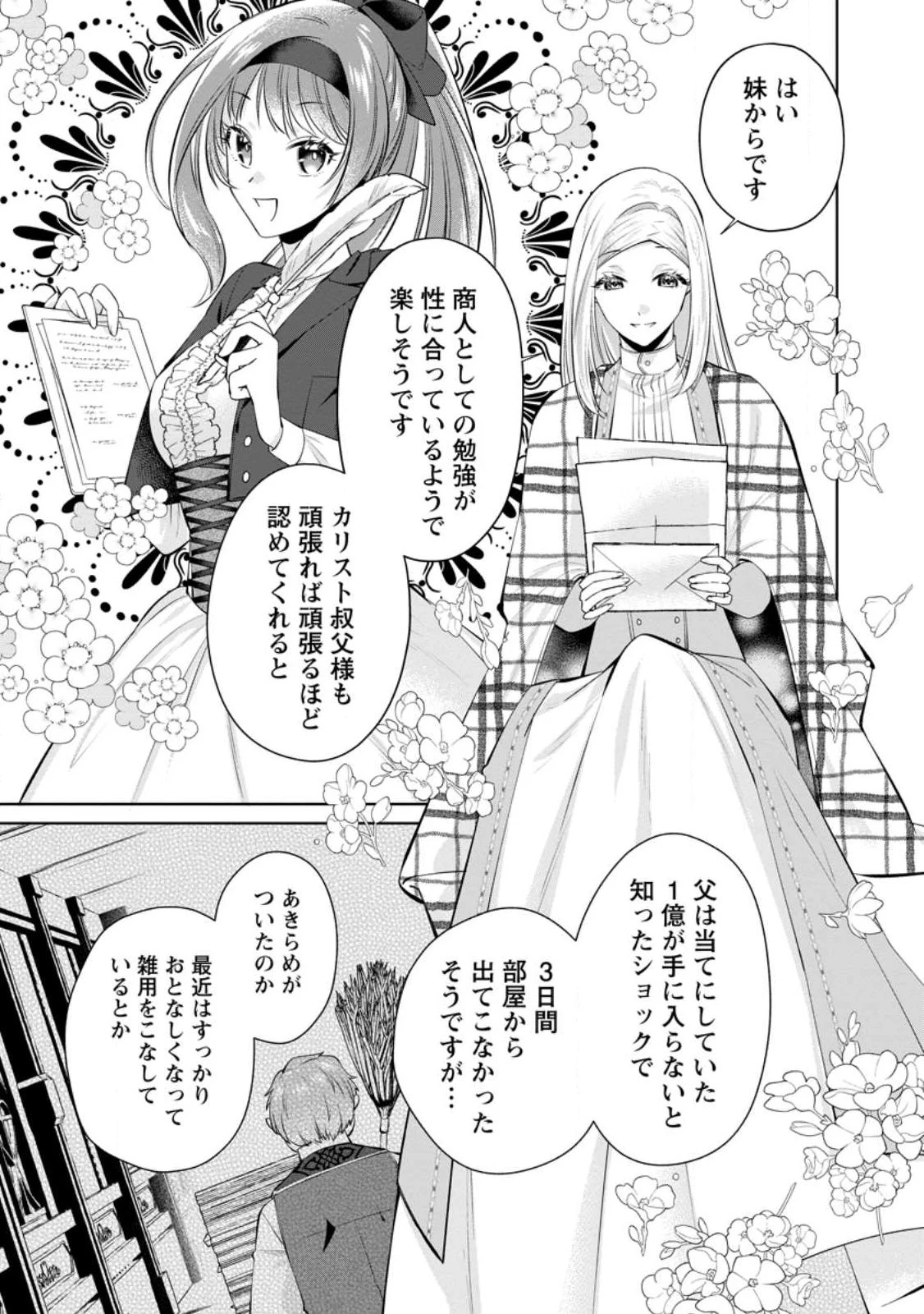 ポジティブ令嬢フローラの幸せな契約結婚 ポジティブれいじょうフローラのしあわせなけいやくけっこん 第26話 - 3