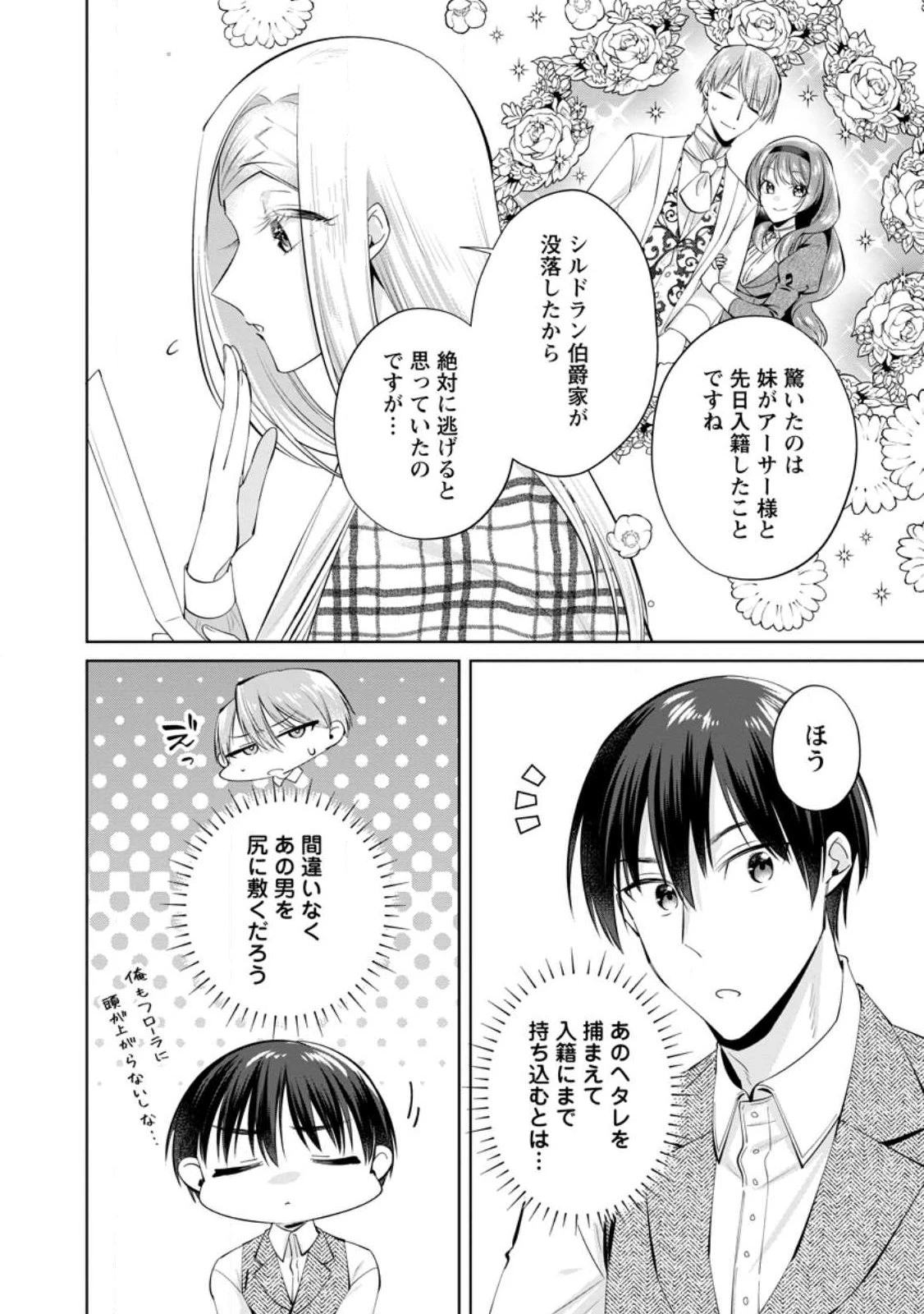 ポジティブ令嬢フローラの幸せな契約結婚 ポジティブれいじょうフローラのしあわせなけいやくけっこん 第26話 - 4