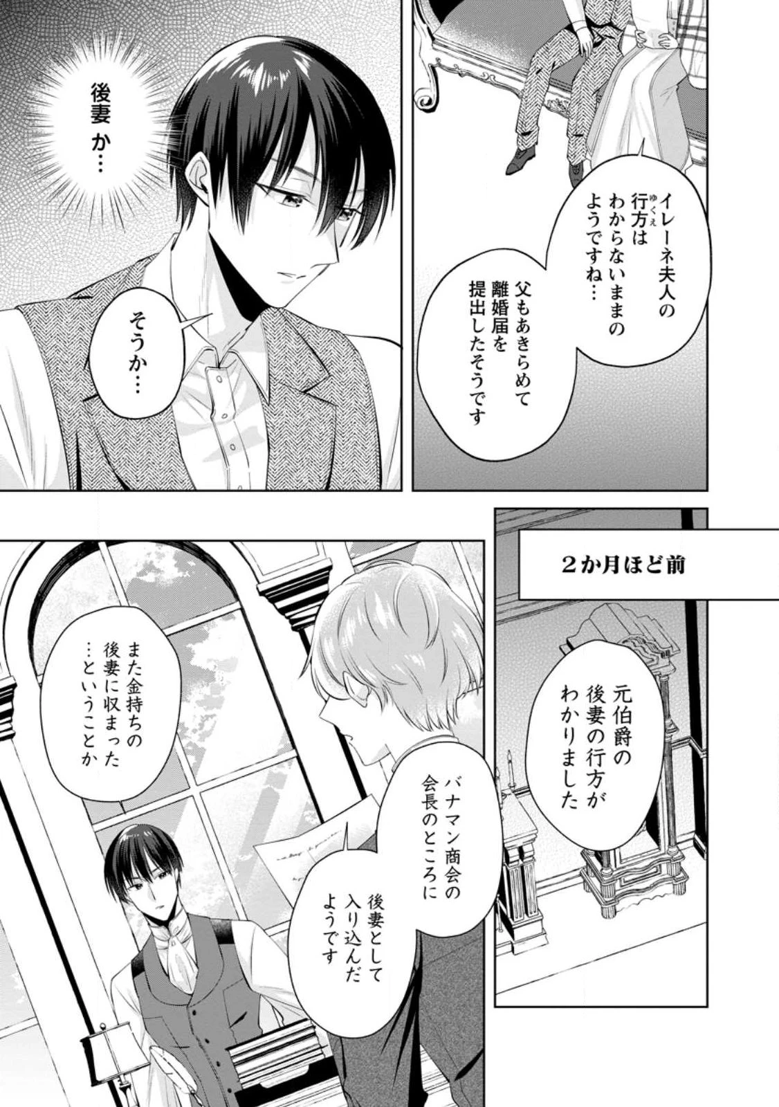 ポジティブ令嬢フローラの幸せな契約結婚 ポジティブれいじょうフローラのしあわせなけいやくけっこん 第26話 - 5